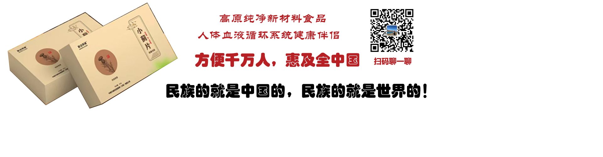 小薊片：高原特色新材料食品，方便千萬(wàn)人，惠及全中國(guó)