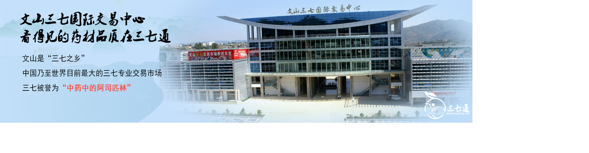產(chǎn)地、經(jīng)銷(xiāo)商、平臺(tái)一起合伙，共同努力，只為一顆良好的三七